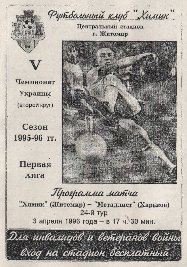1995-96_Himik(Zhitomir)-MX