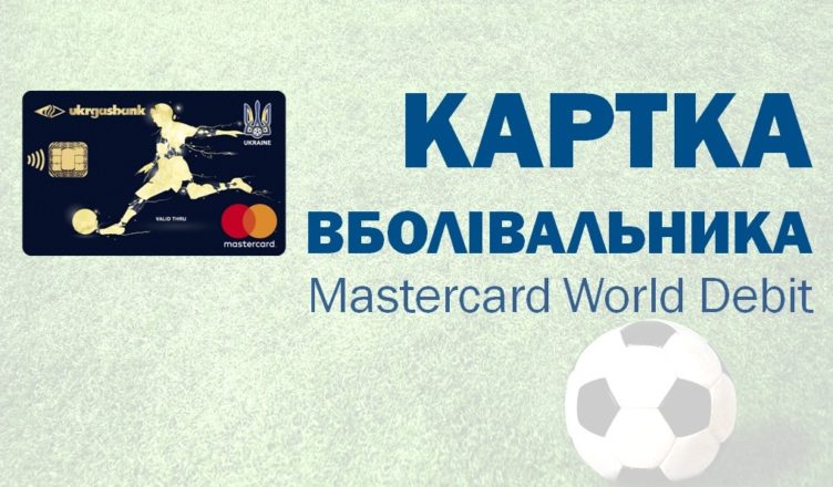 карта вболівальника