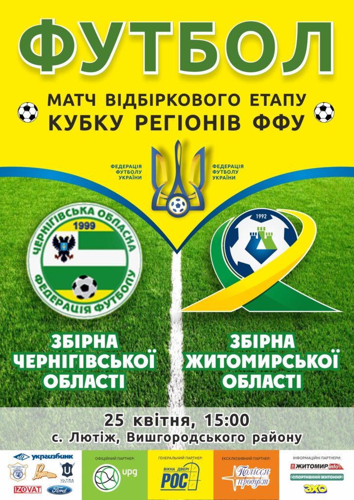 афіша кубок регіонів (2)