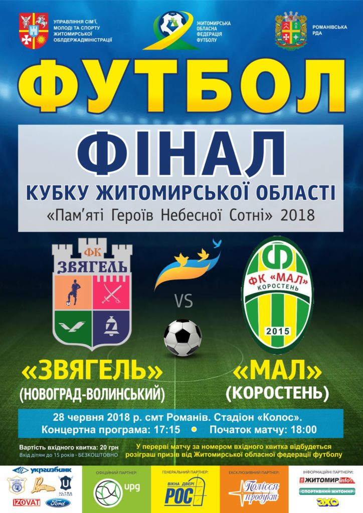 афіша кубок 2018 (1)
