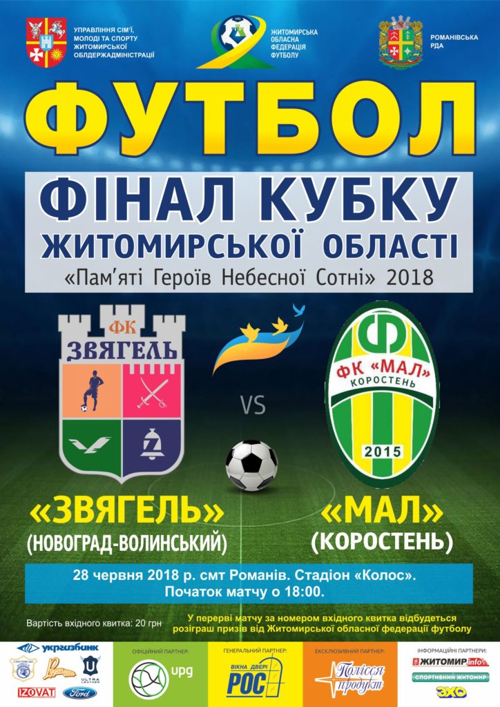 афіша кубок 2018 романів