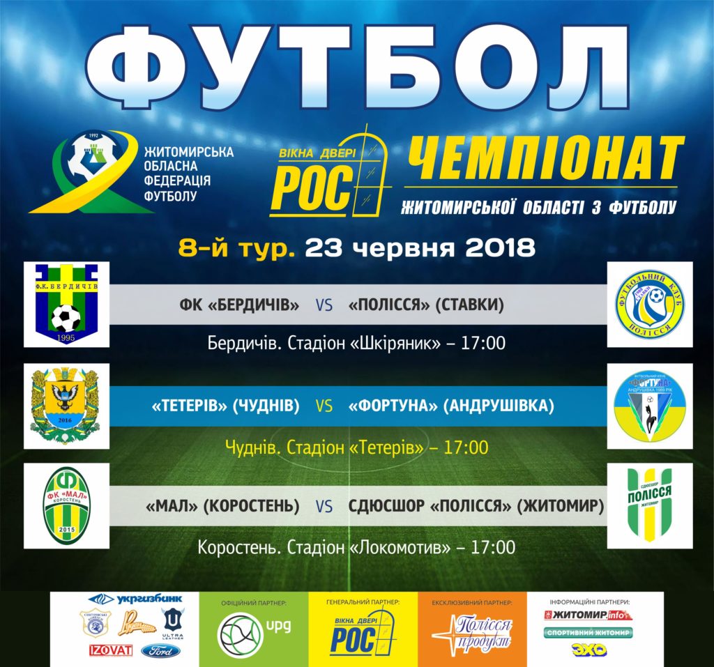 розклад