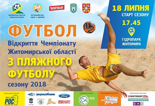 Пляжний футбол 2018