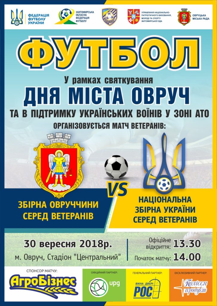 АФІША ВЕТЕРАНИ ОВРУЧ