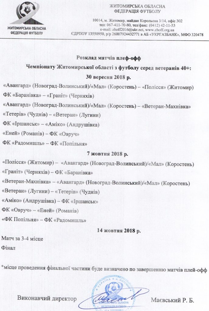 розклад
