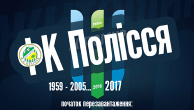 fk-polissya-perezavantazhennya14872378890
