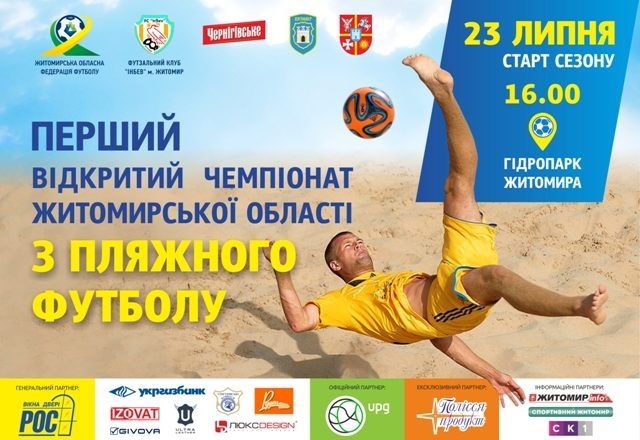 Пляжний футбол