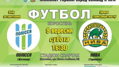 c52023e2fa-afisa-futbol-polissa-niva-9-veresna