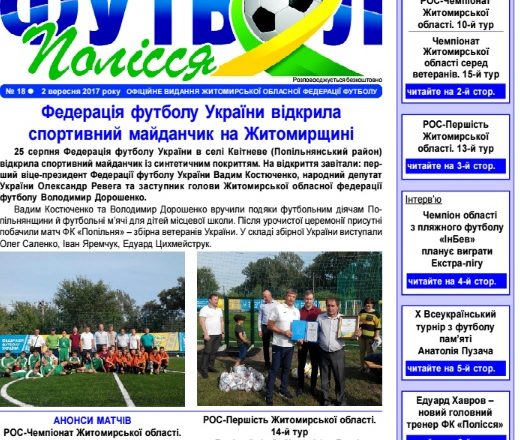 футб