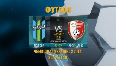 polissya-arsenal-k-yutub15055528700
