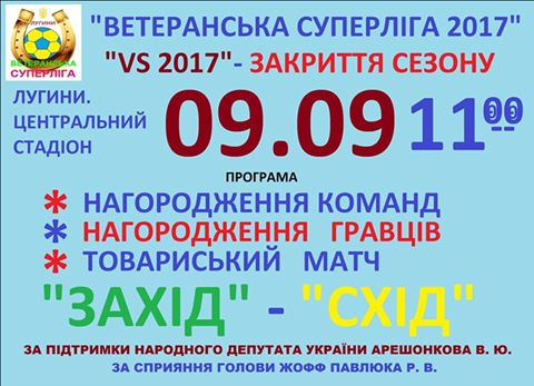 ветеранська суперліа