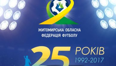 Афіша 25 річчя