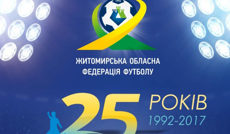 Афіша 25 річчя
