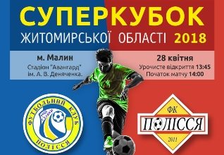 афіша суперкубок1