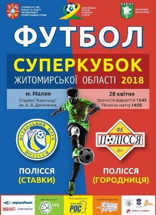 афіша суперкубок1