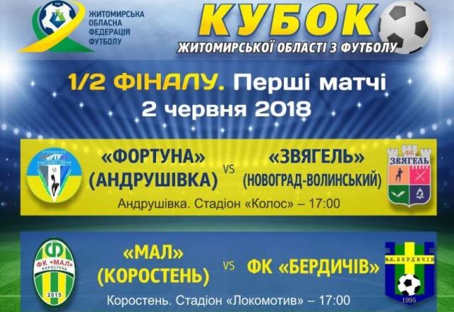 кубок розклад 1_2