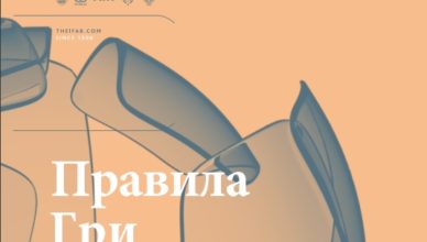 правила  гри