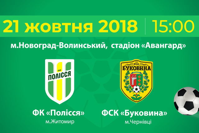 полісся