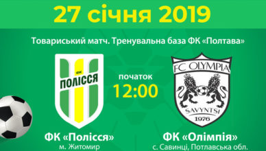 полісся