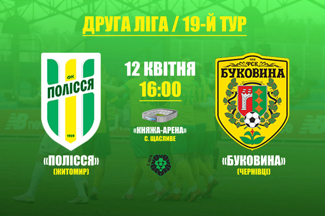 полісся