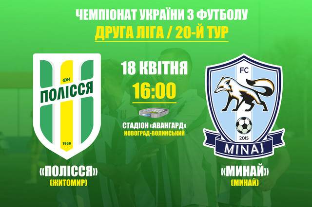 полісся минай