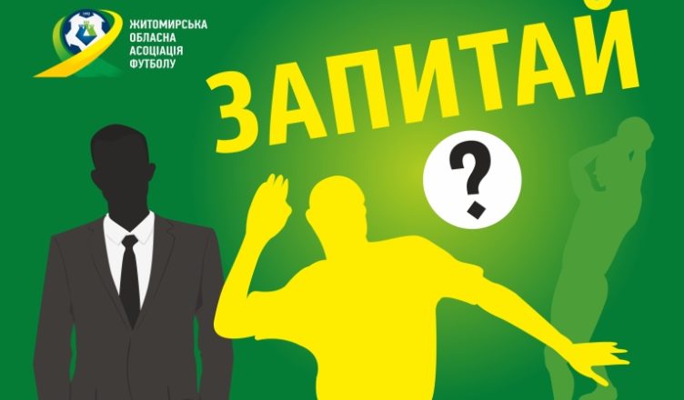 запитай
