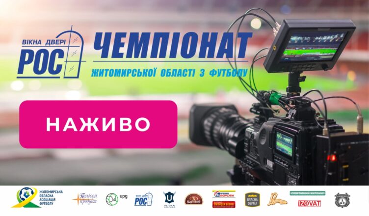 наживо