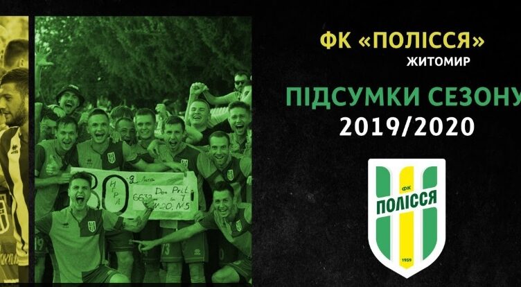полісся