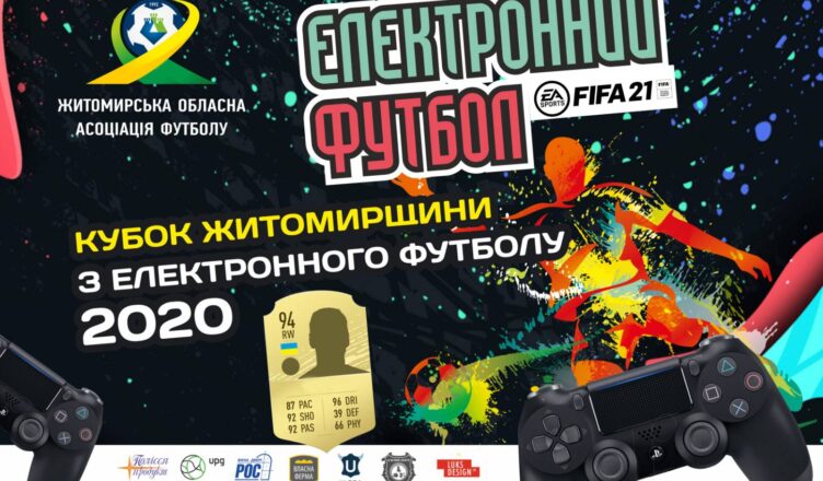 ел. футб
