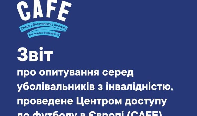 звіт-каф-min