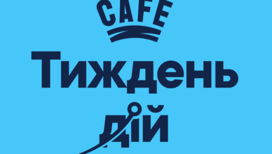кафе-тиждень-min