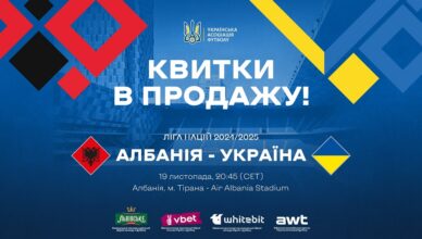 квитки-албанія-україна-min