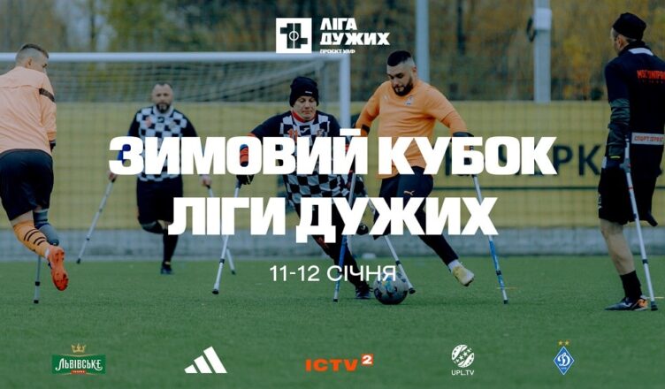 ліга-дужих-01-25-min